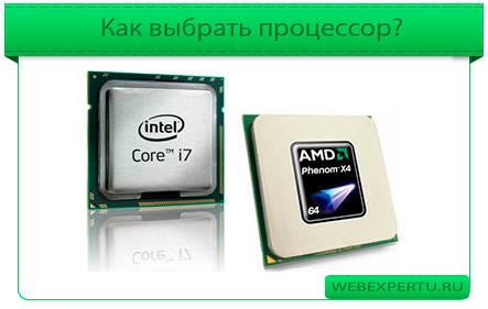 kak_vybrat_processor
